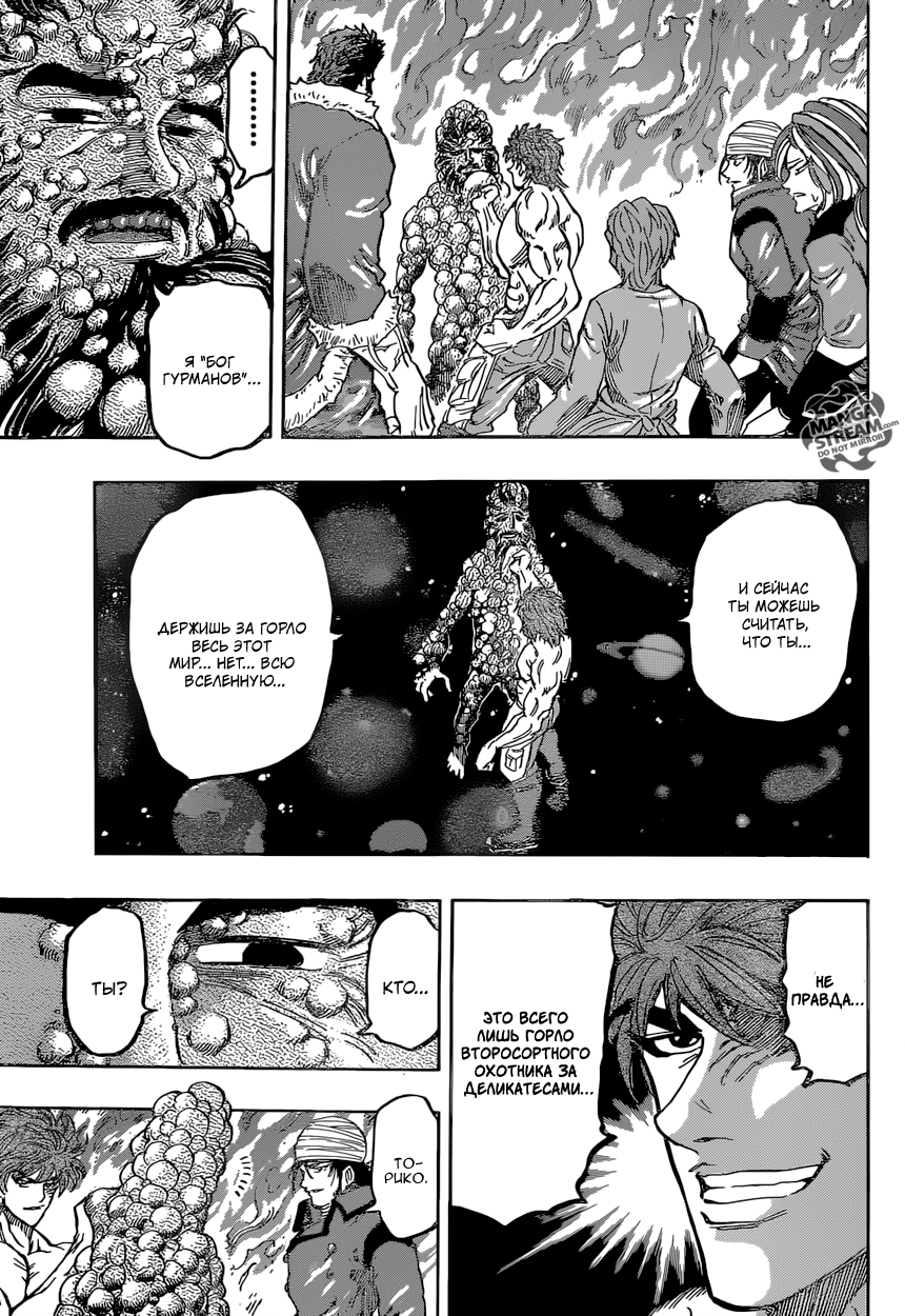 Read Торико Manga Online