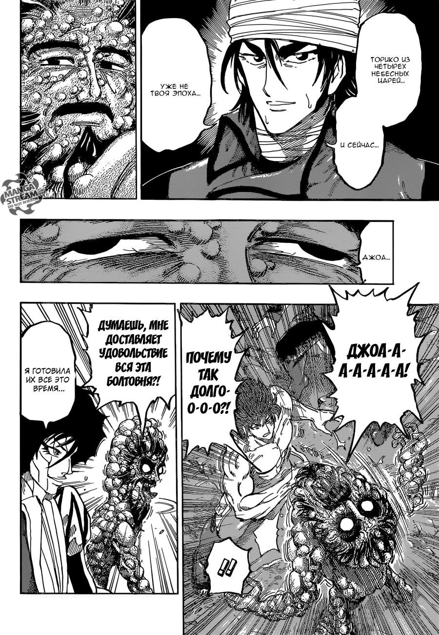Read Торико Manga Online