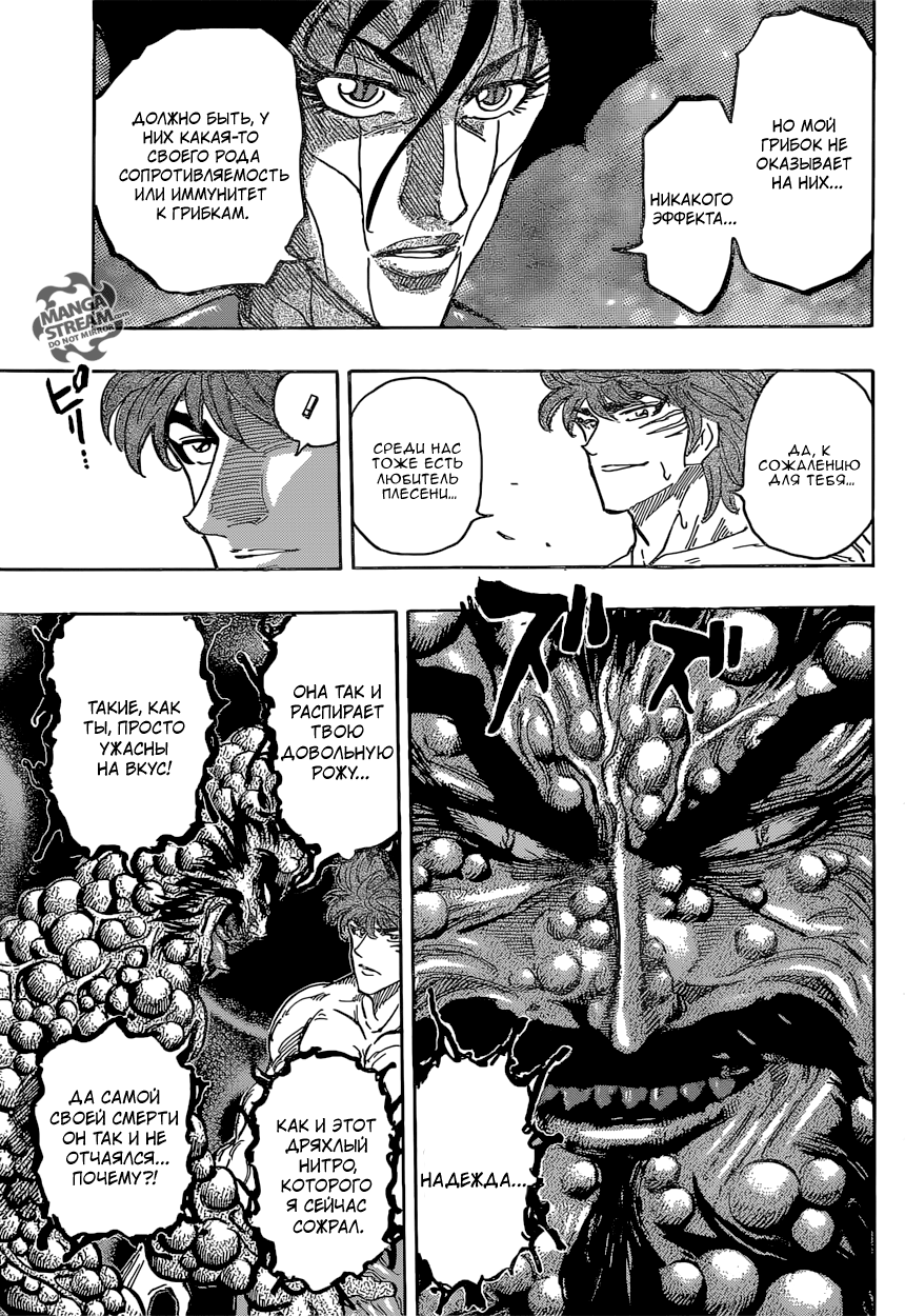 Read Торико Manga Online