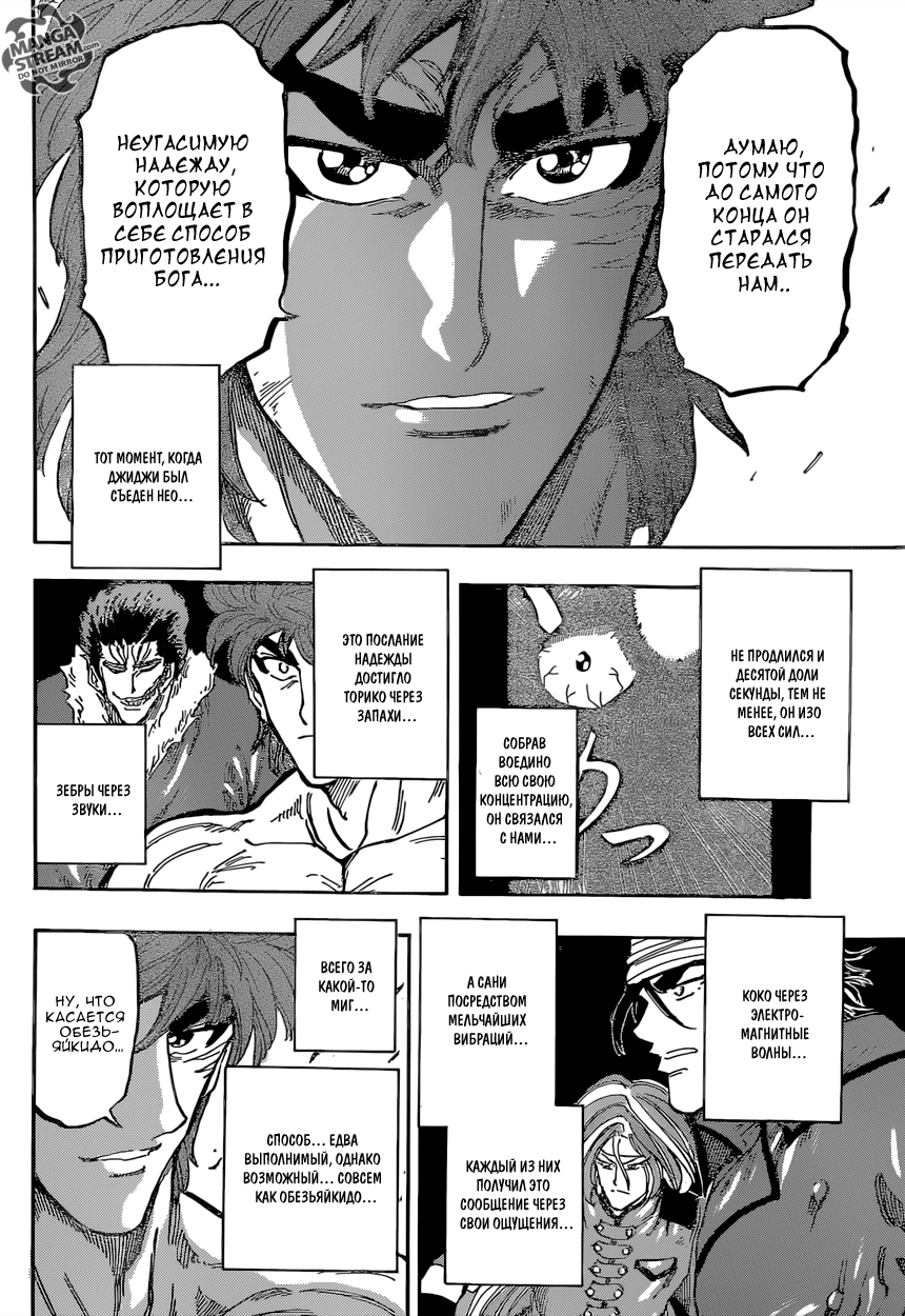 Read Торико Manga Online