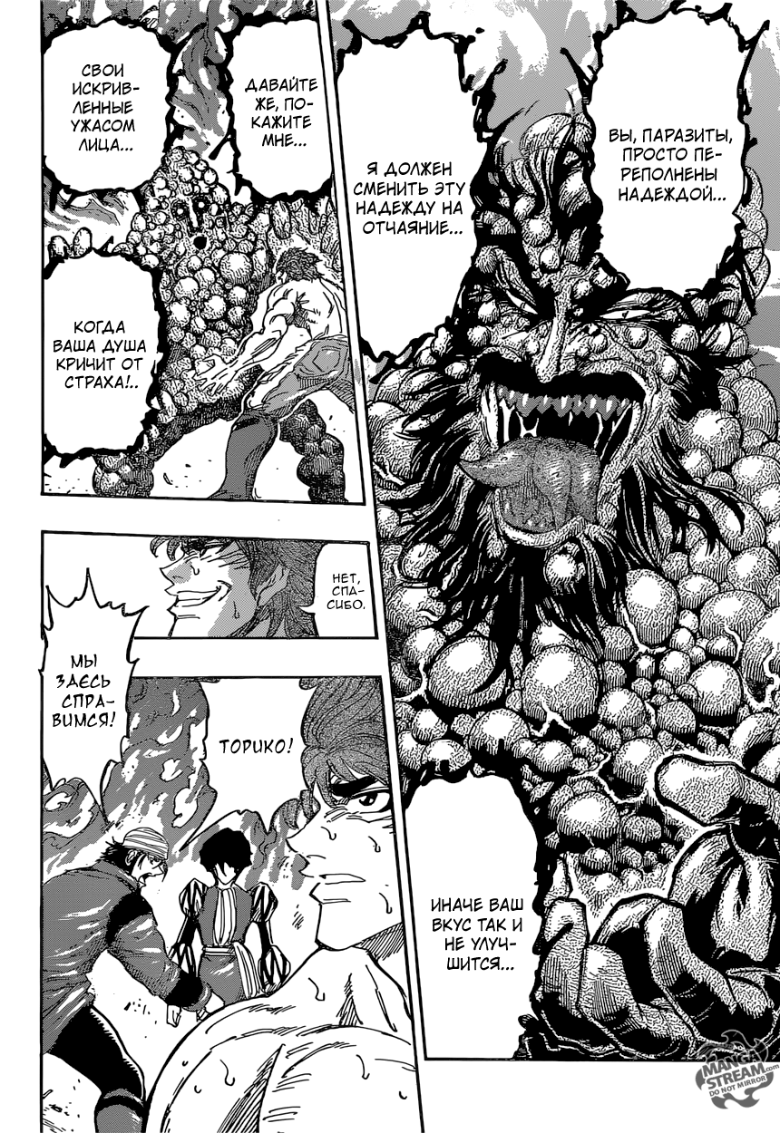 Read Торико Manga Online