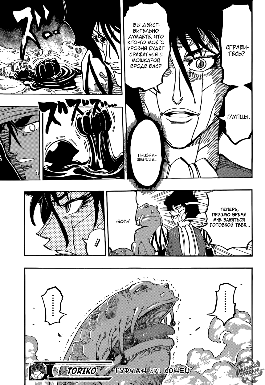 Read Торико Manga Online