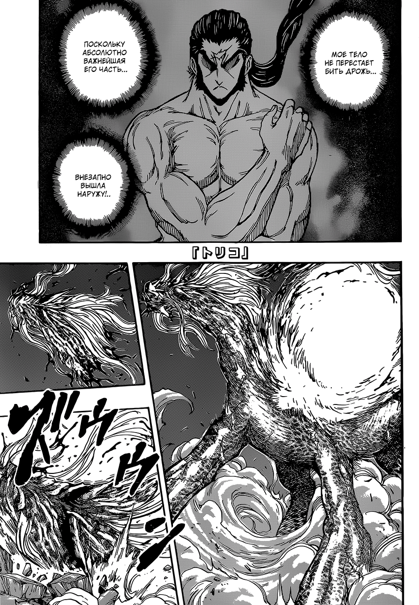 Read Торико Manga Online