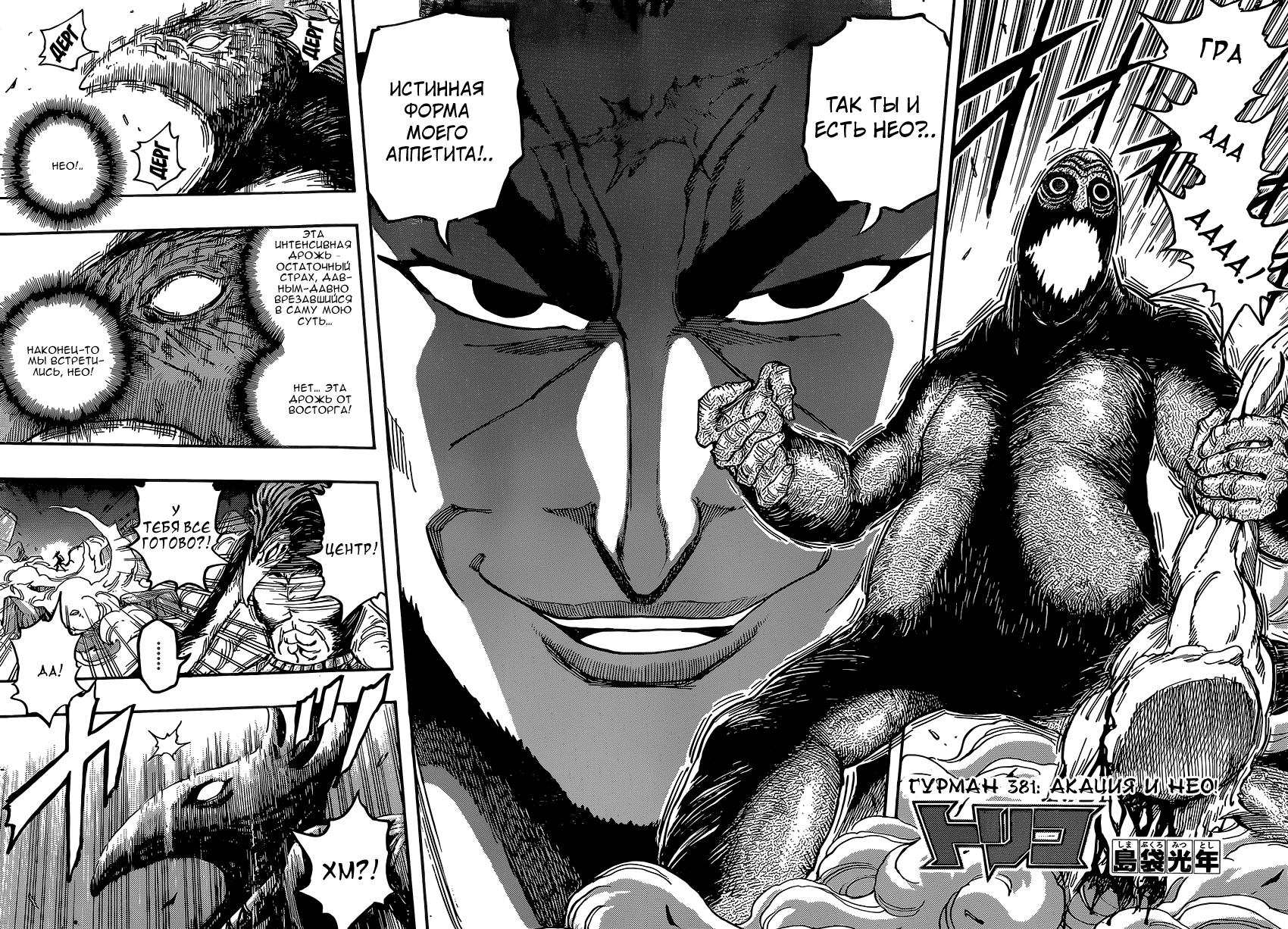 Read Торико Manga Online