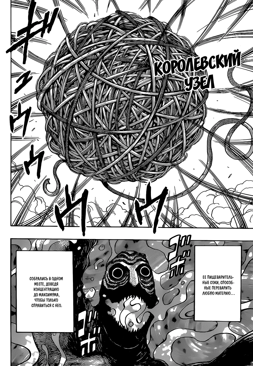 Read Торико Manga Online