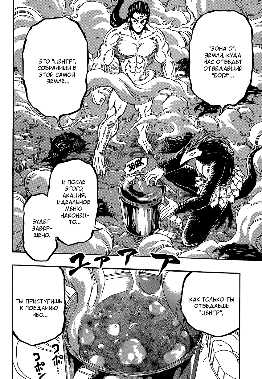 Read Торико Manga Online
