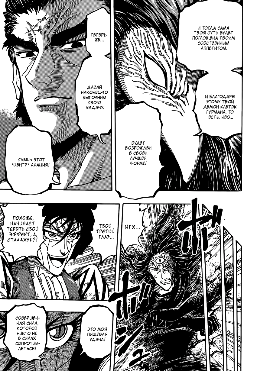 Read Торико Manga Online
