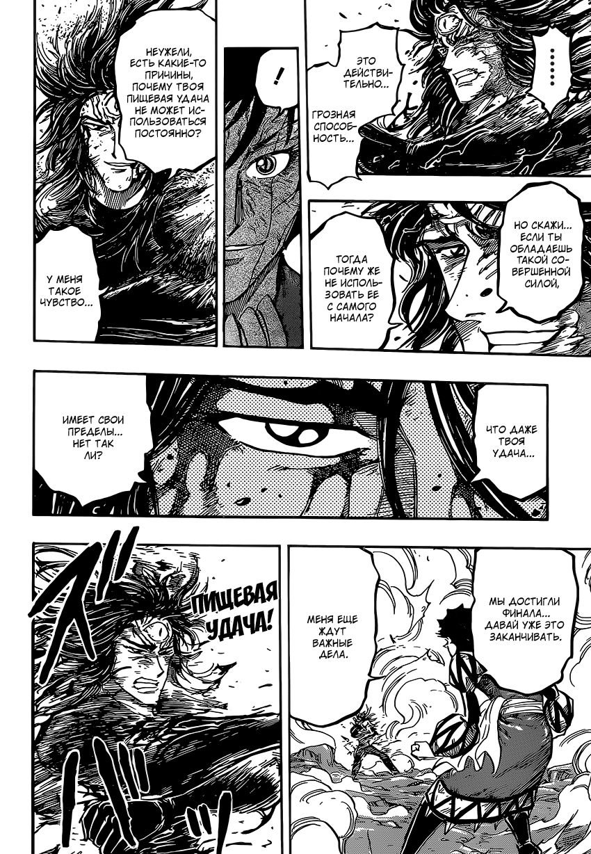 Read Торико Manga Online