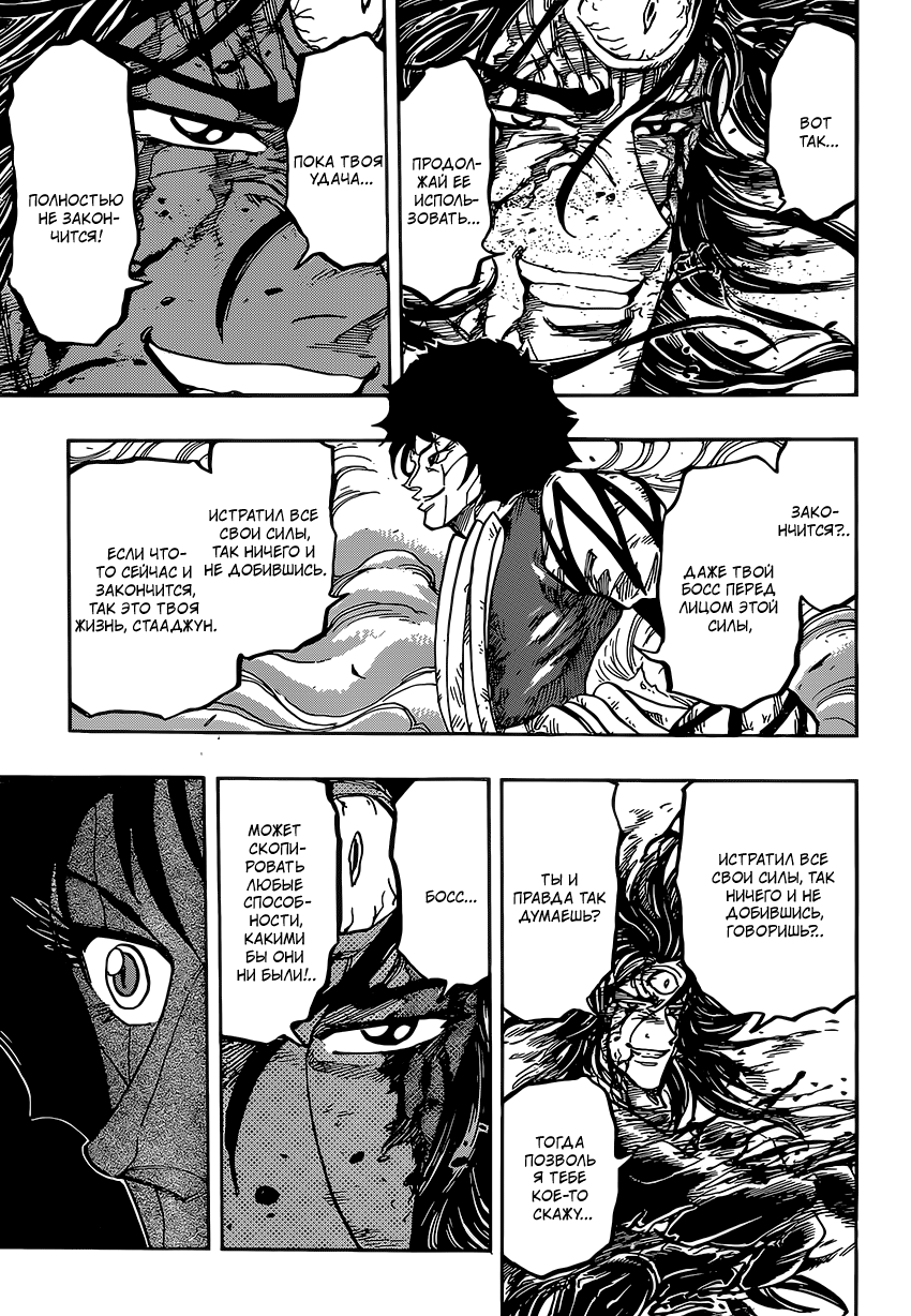Read Торико Manga Online