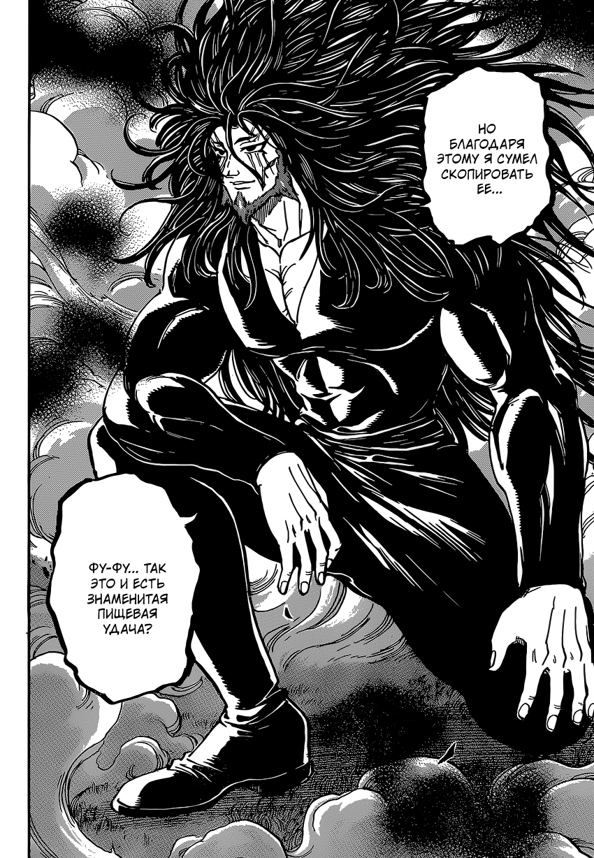 Read Торико Manga Online