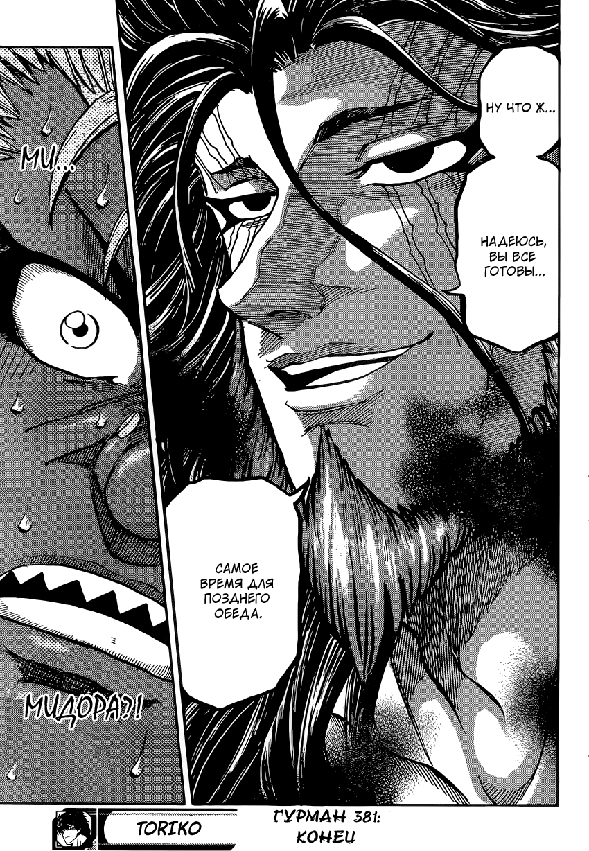 Read Торико Manga Online