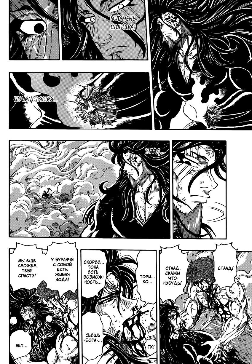 Read Торико Manga Online