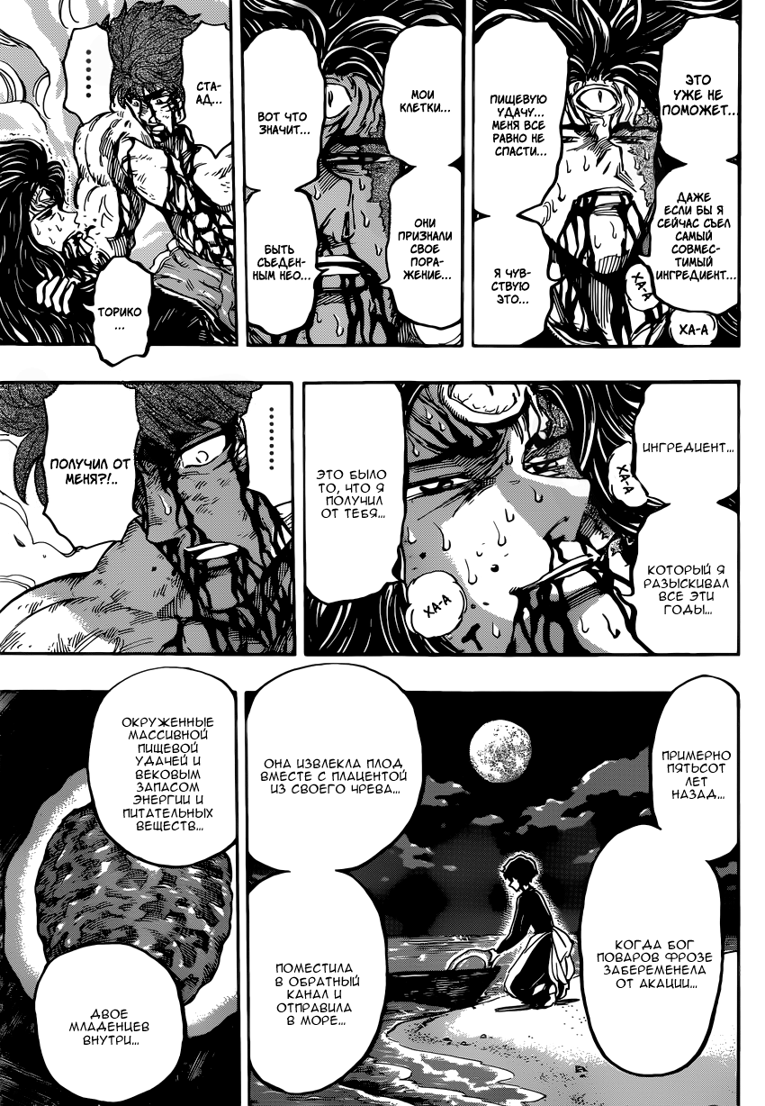 Read Торико Manga Online