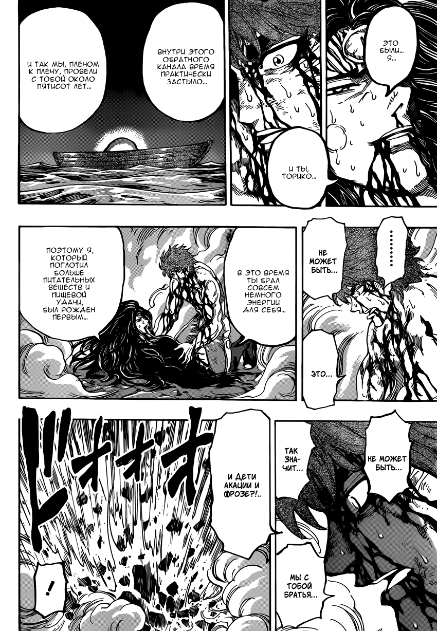 Read Торико Manga Online