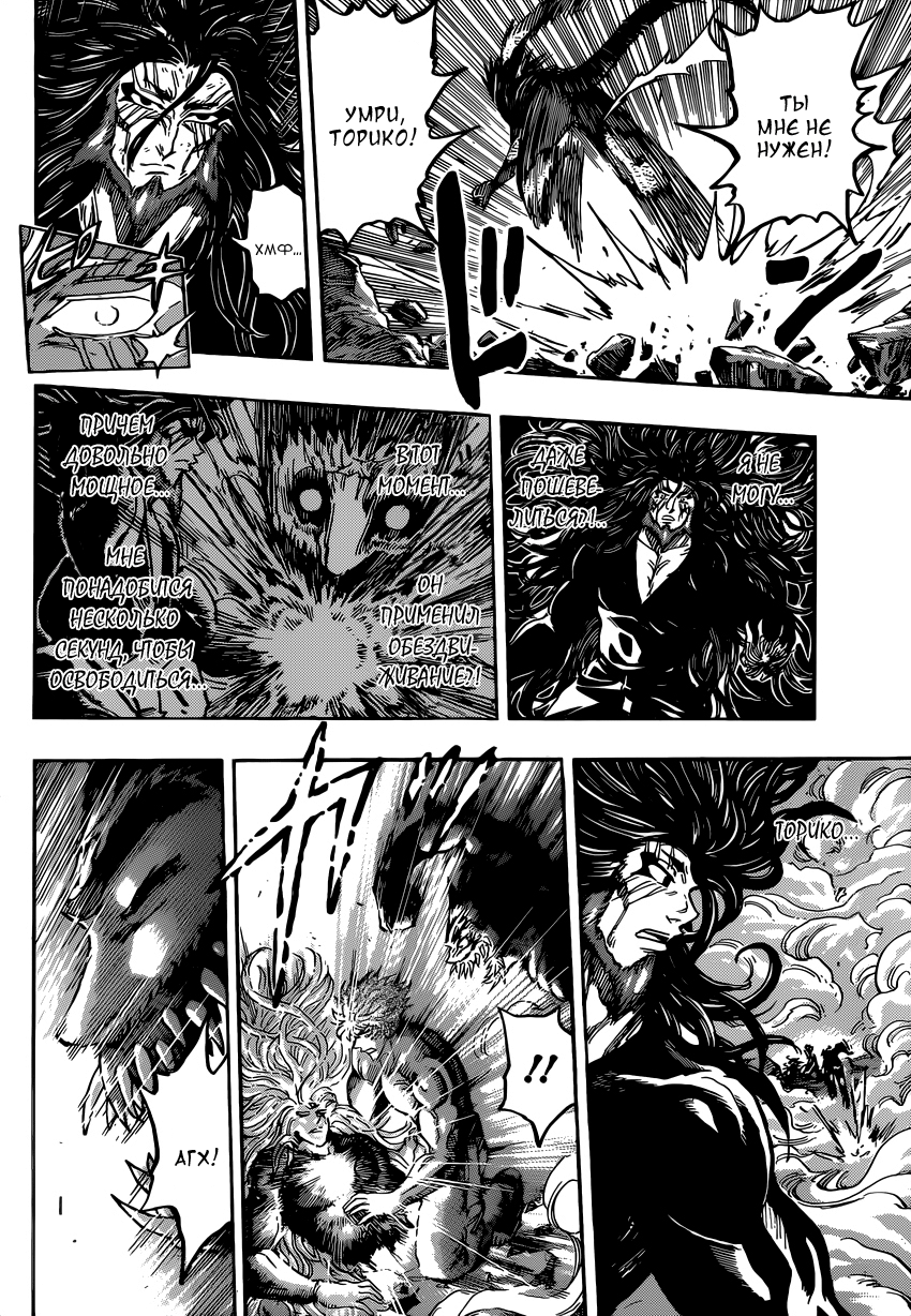 Read Торико Manga Online