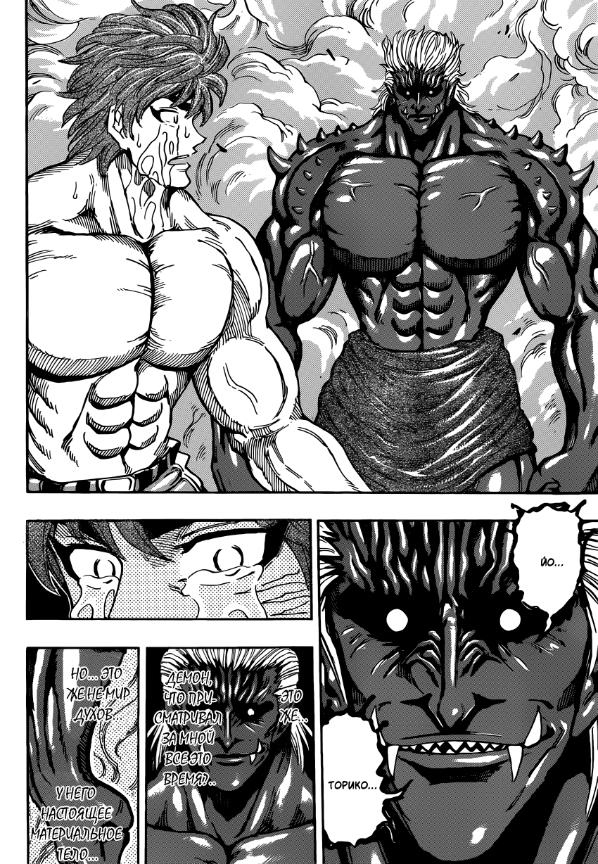 Read Торико Manga Online