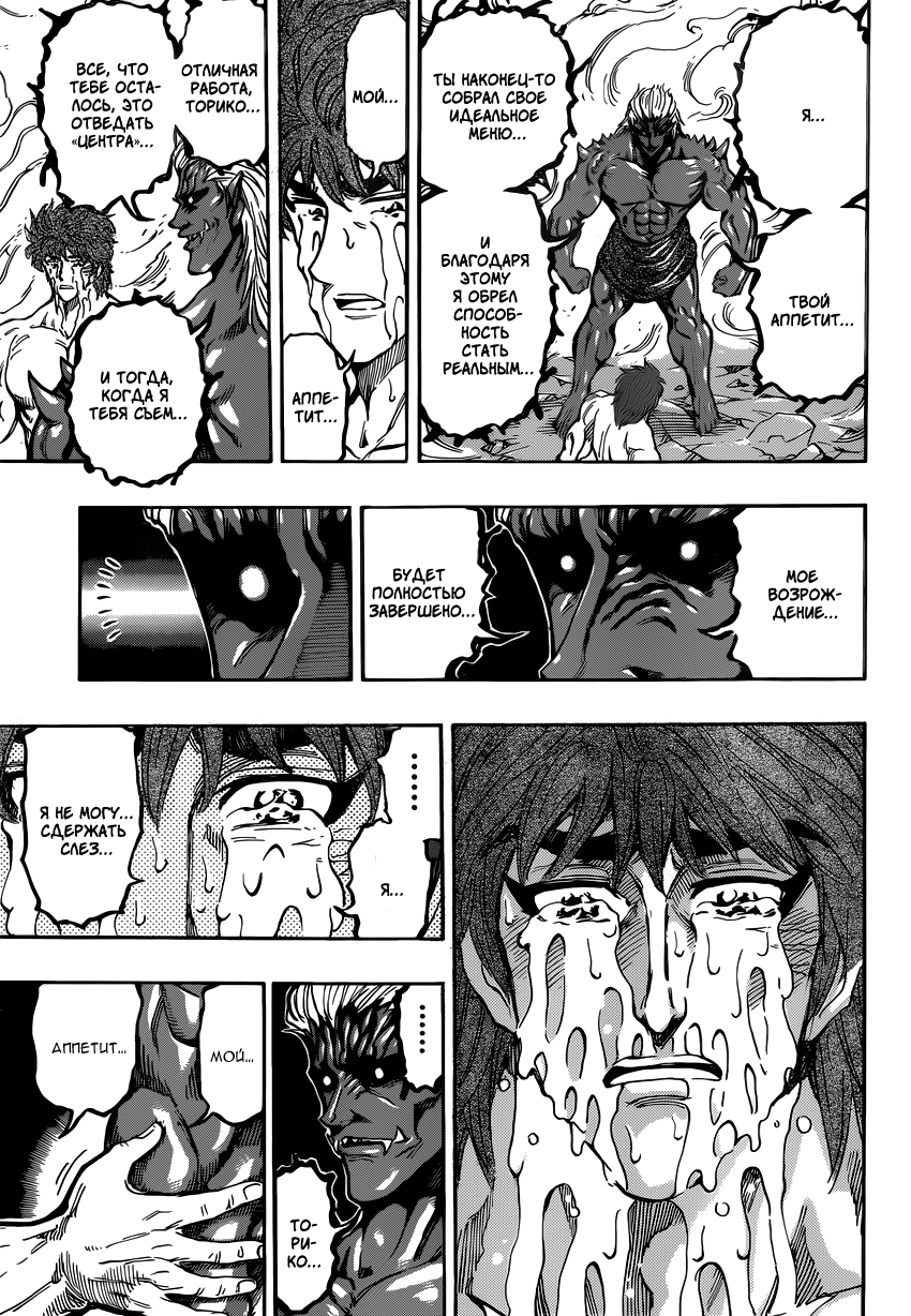 Read Торико Manga Online