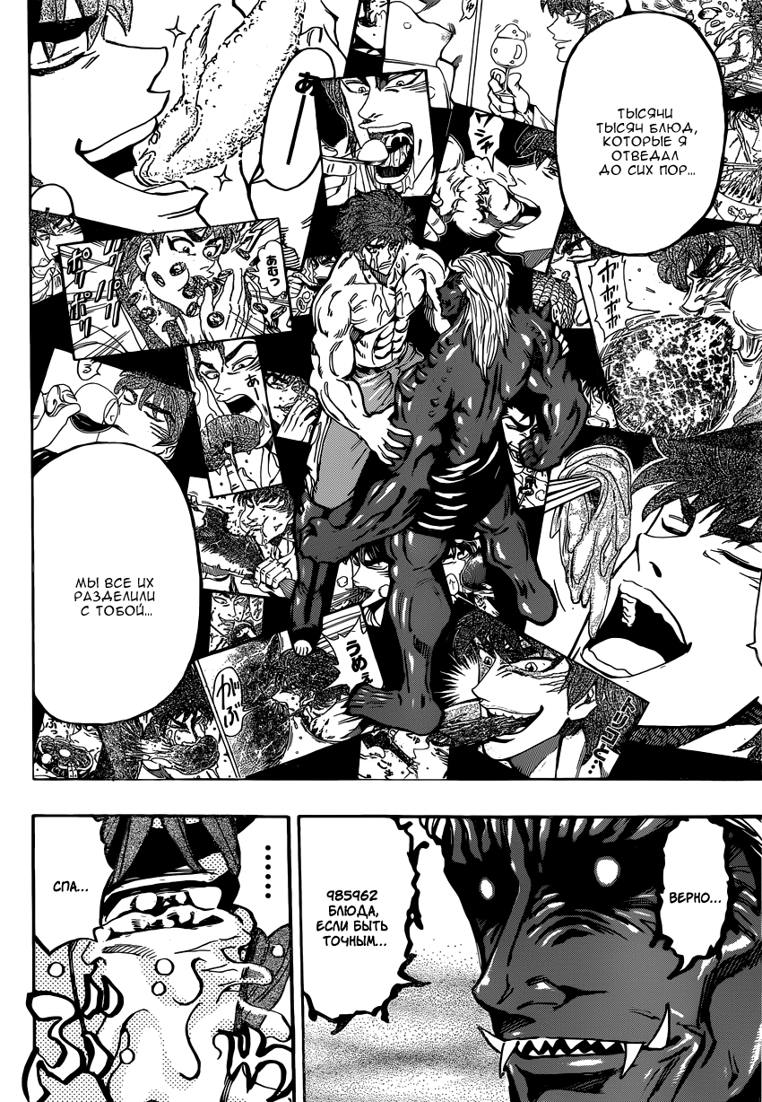 Read Торико Manga Online