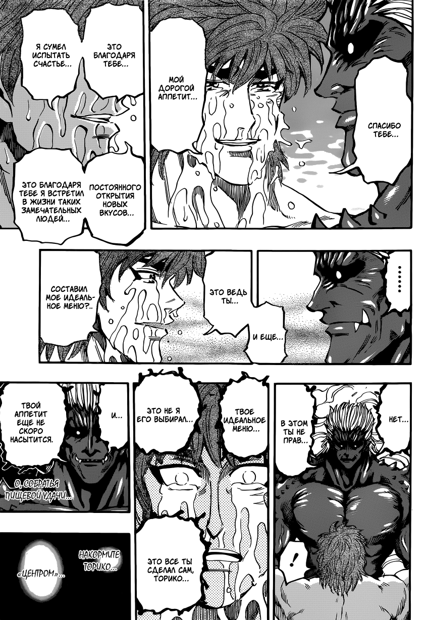 Read Торико Manga Online