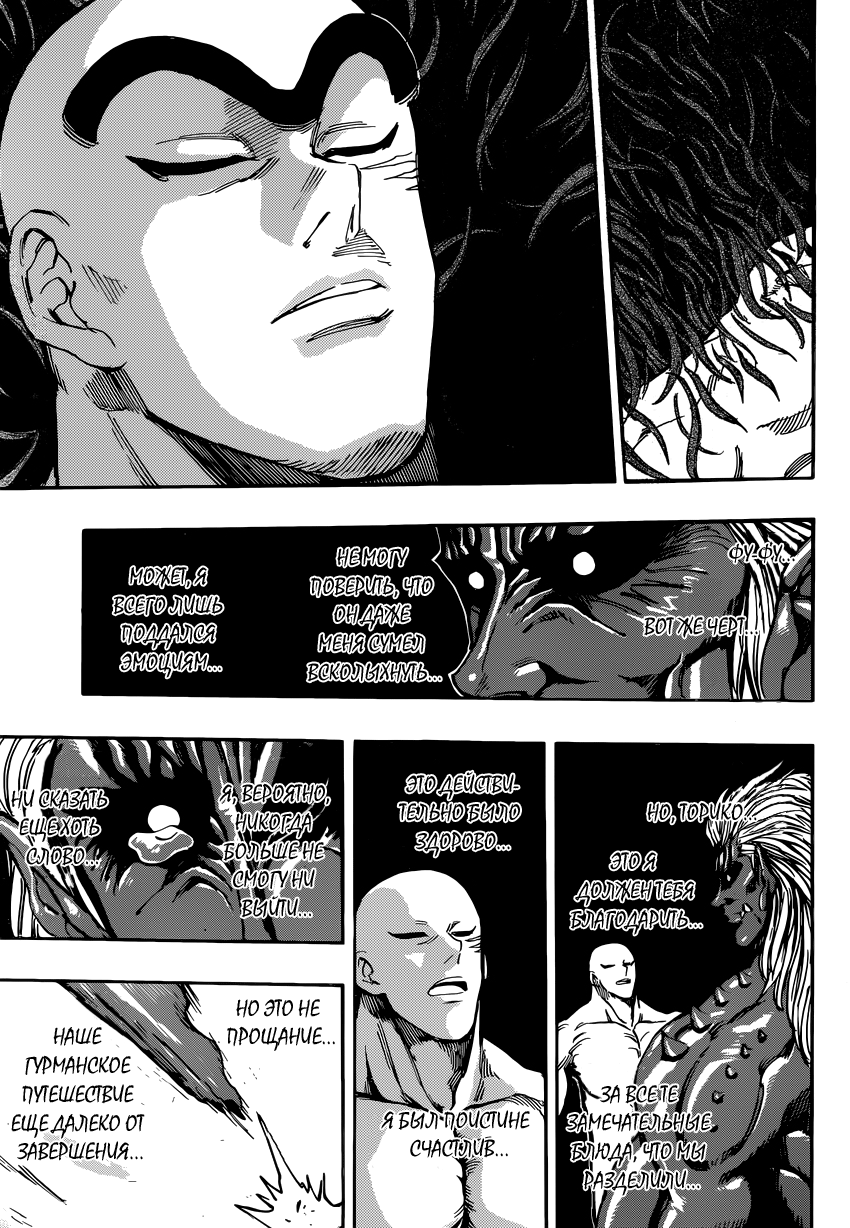 Read Торико Manga Online