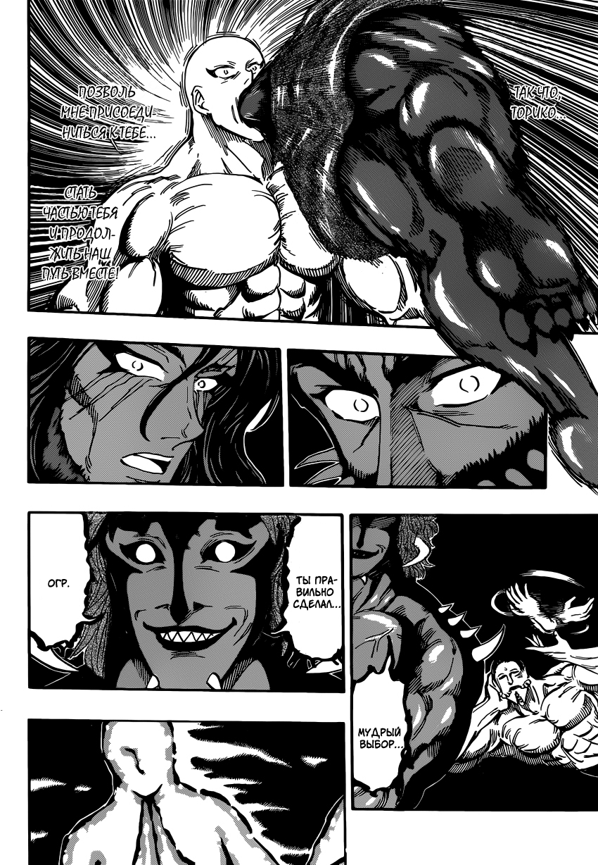 Read Торико Manga Online