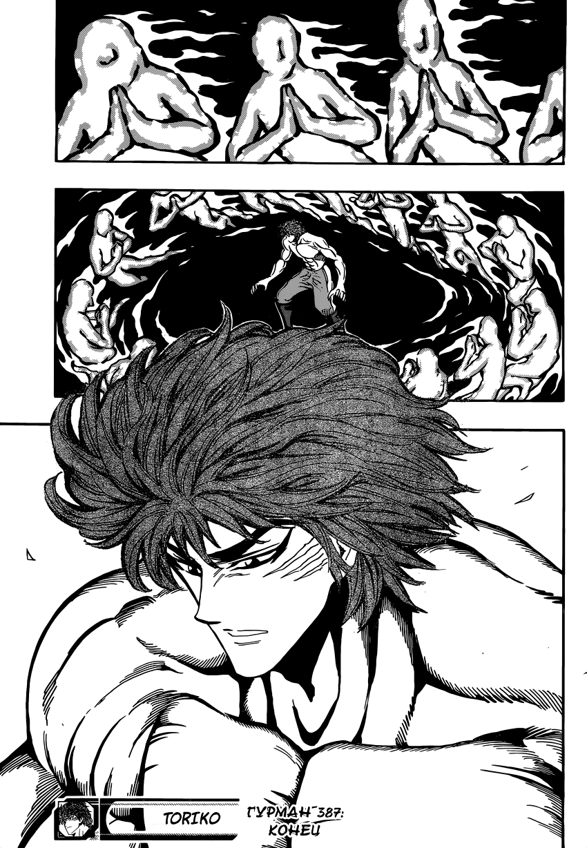 Read Торико Manga Online