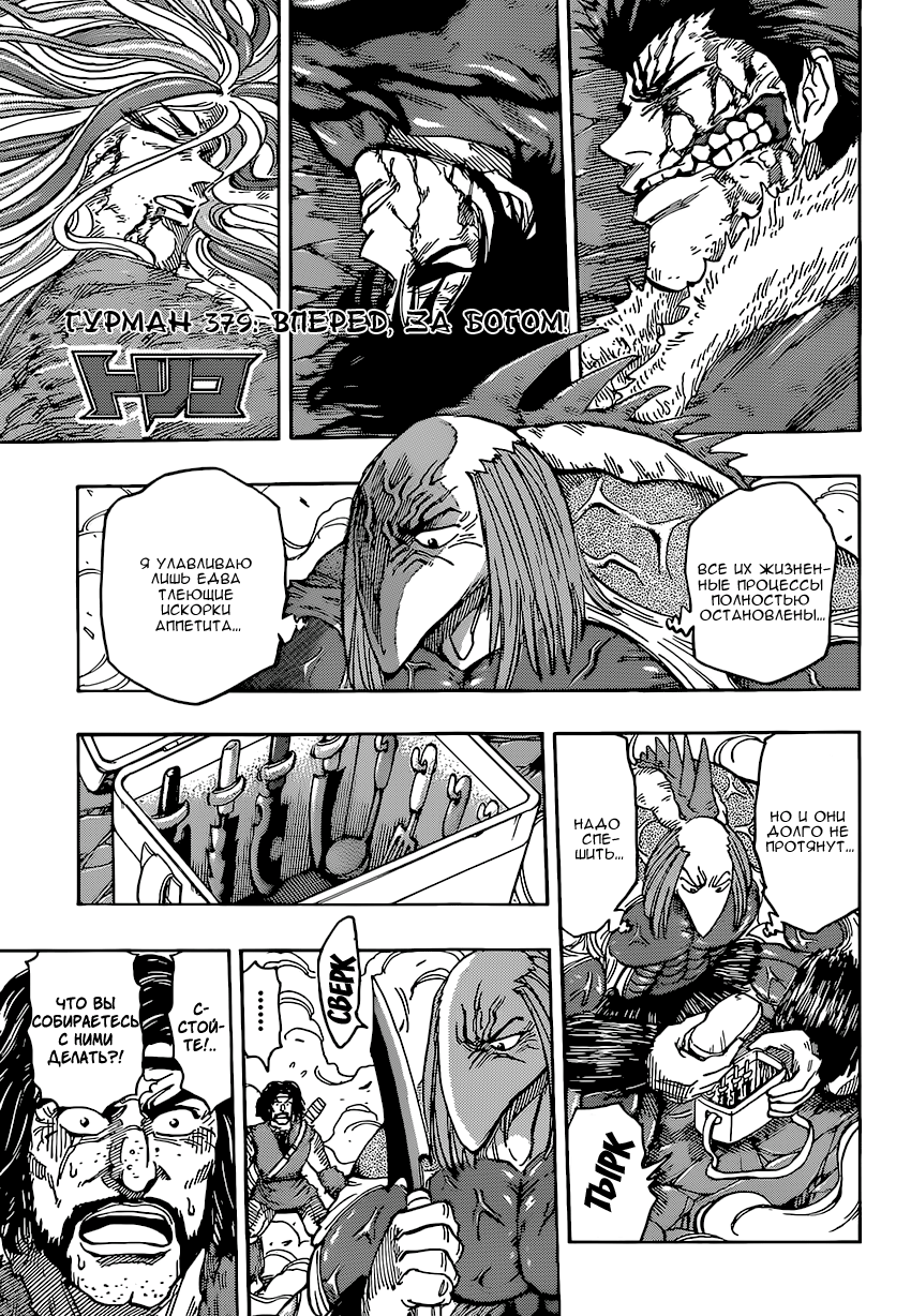 Read Торико Manga Online