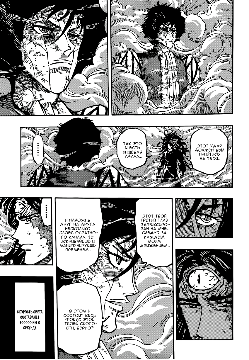 Read Торико Manga Online