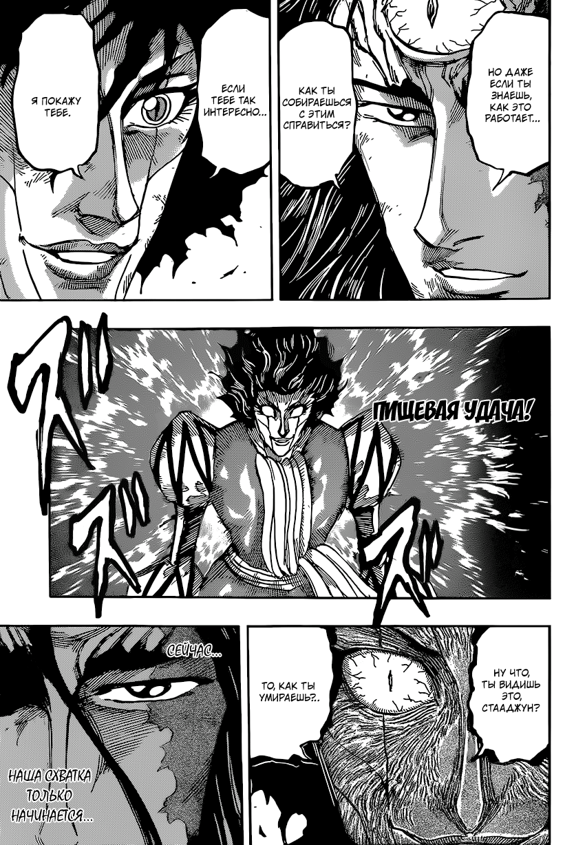 Read Торико Manga Online