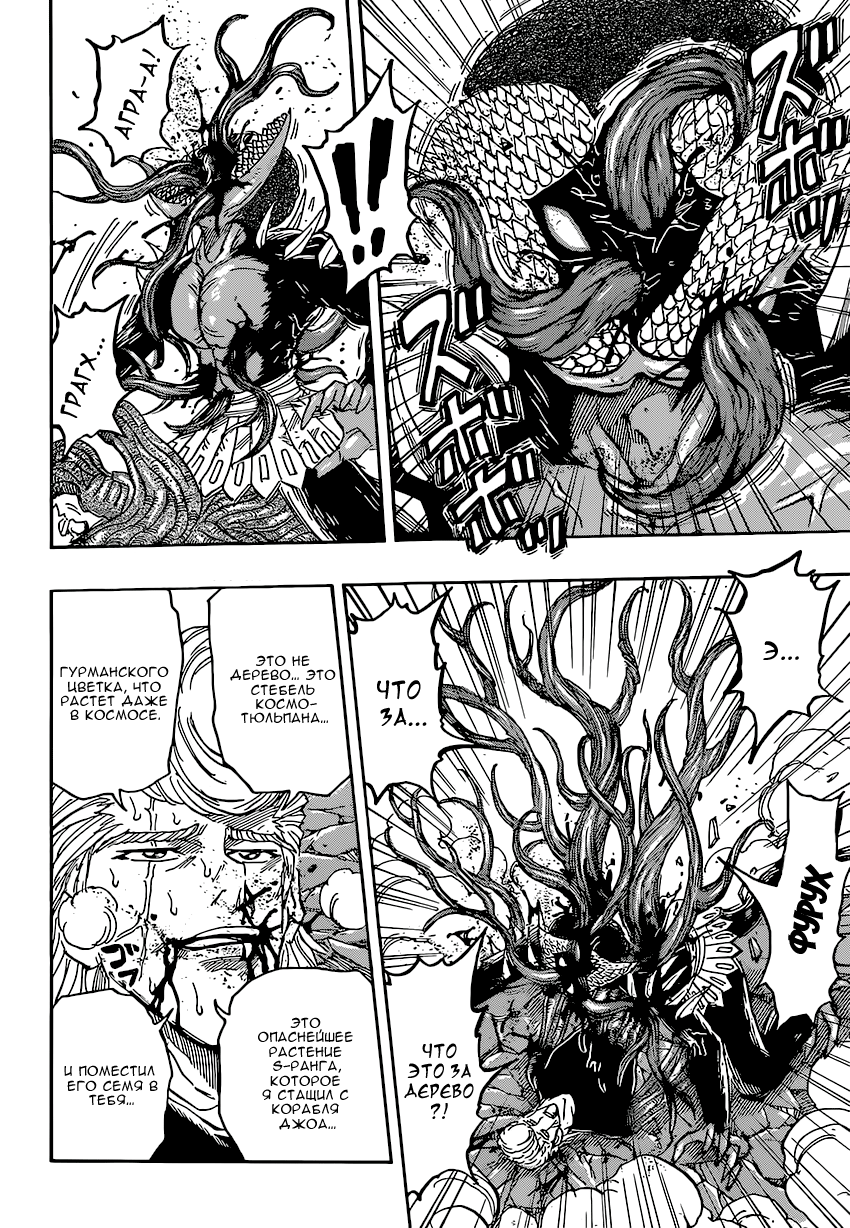 Read Торико Manga Online