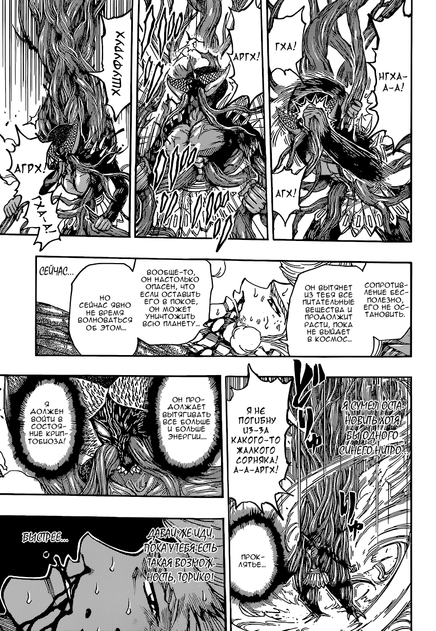 Read Торико Manga Online