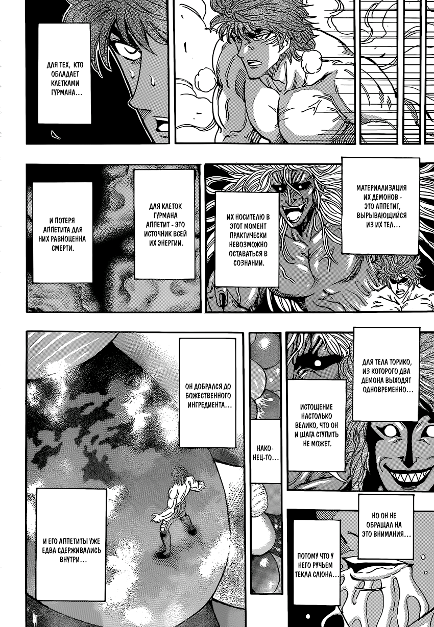Read Торико Manga Online