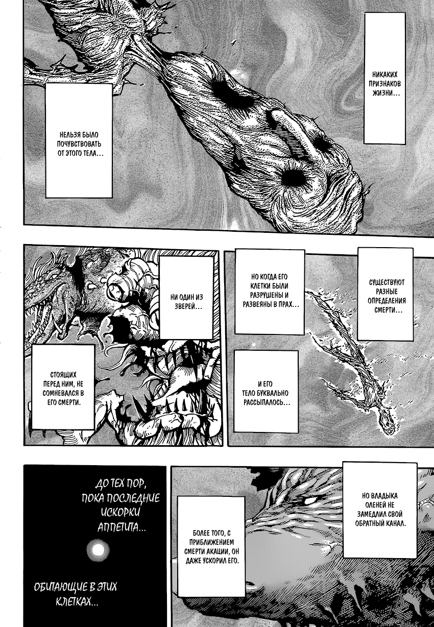 Read Торико Manga Online