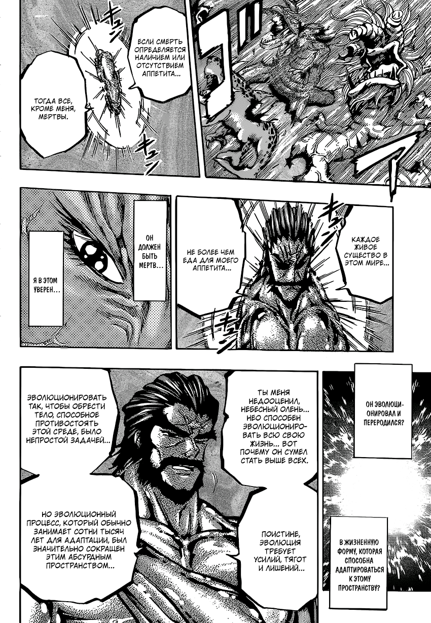 Read Торико Manga Online