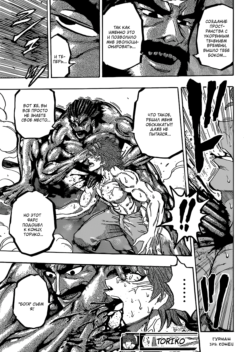 Read Торико Manga Online