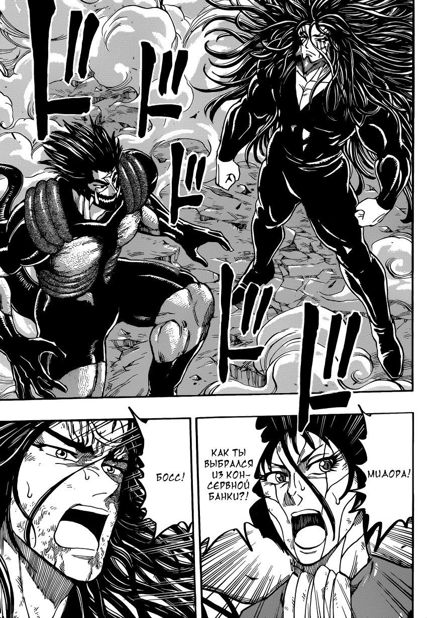 Read Торико Manga Online