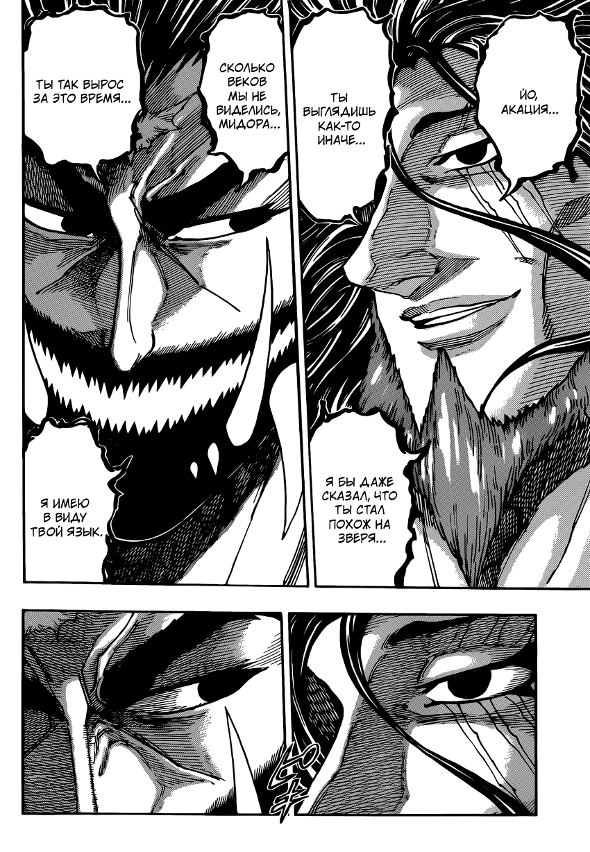 Read Торико Manga Online