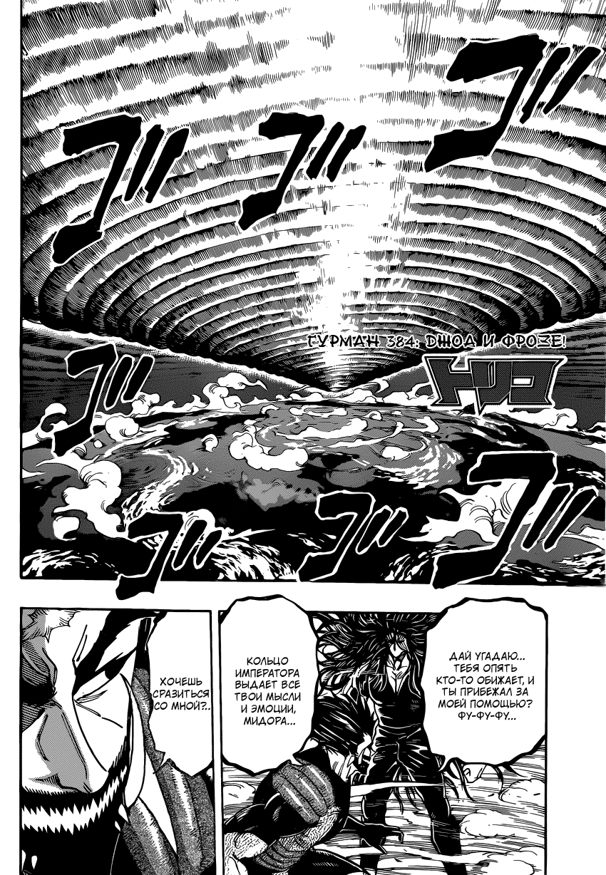 Read Торико Manga Online