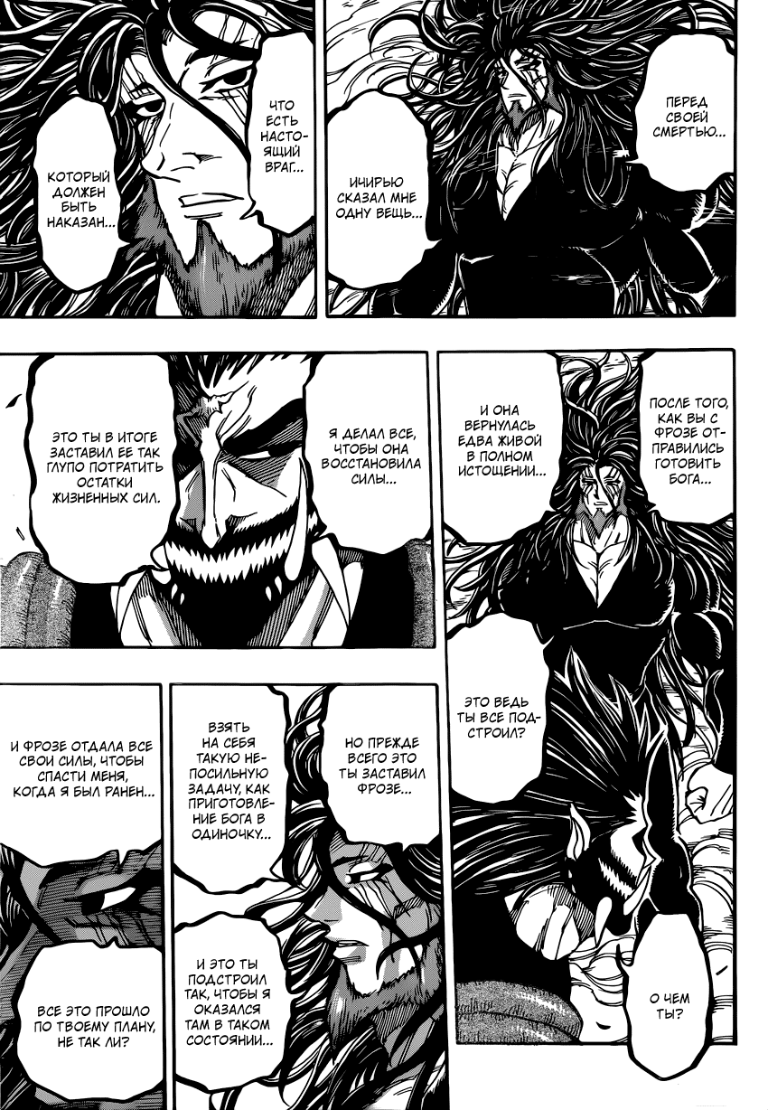 Read Торико Manga Online