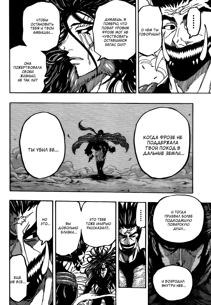 Read Торико Manga Online