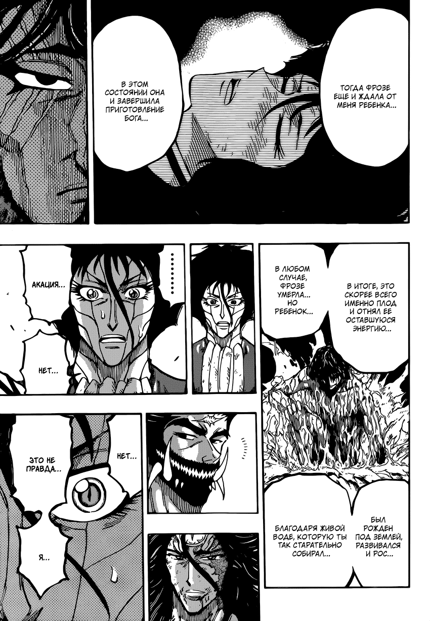 Read Торико Manga Online