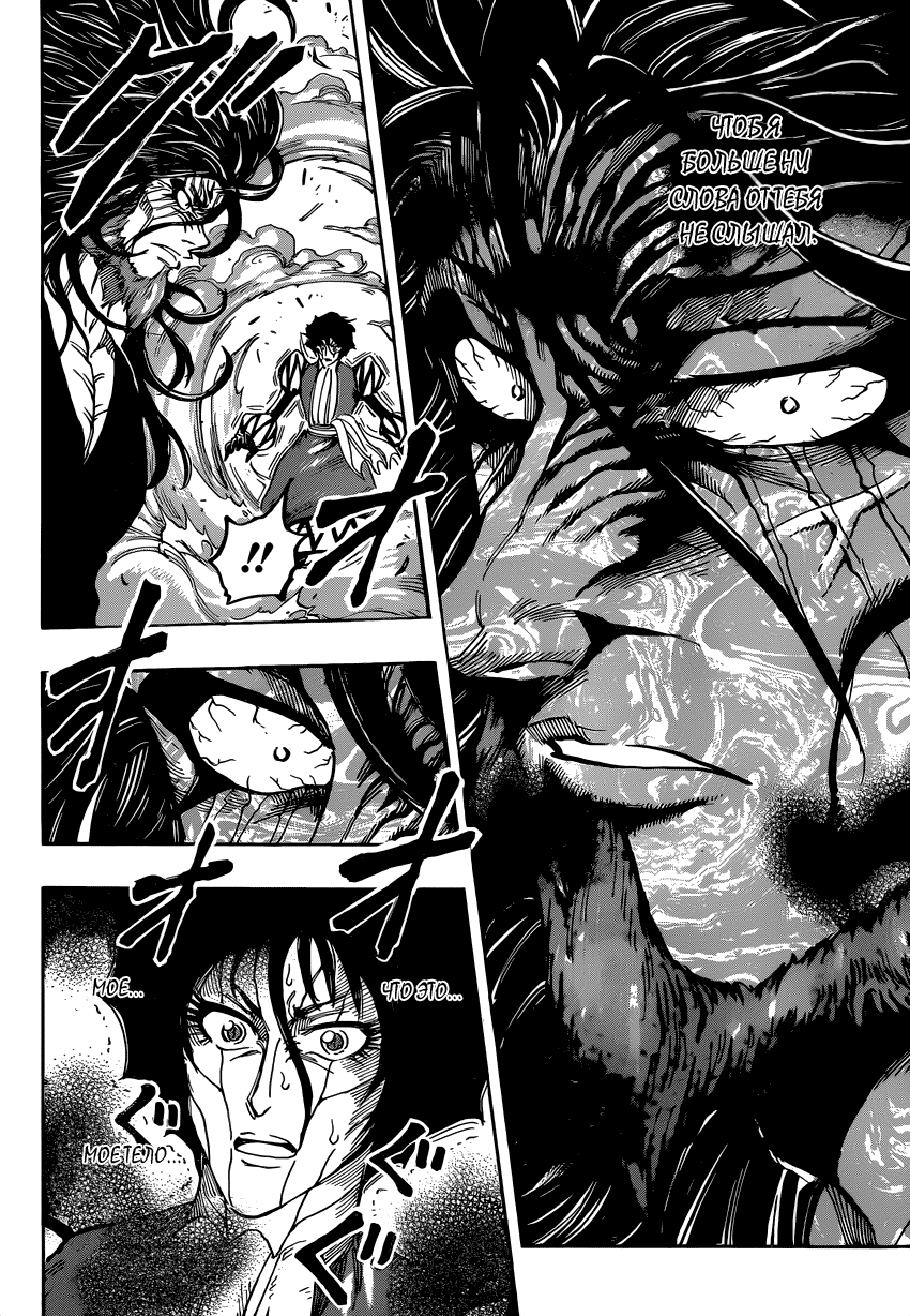 Read Торико Manga Online