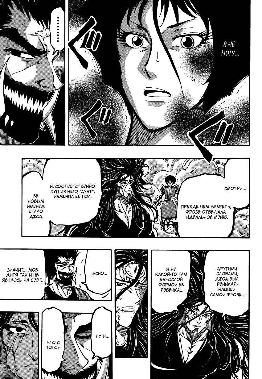 Read Торико Manga Online
