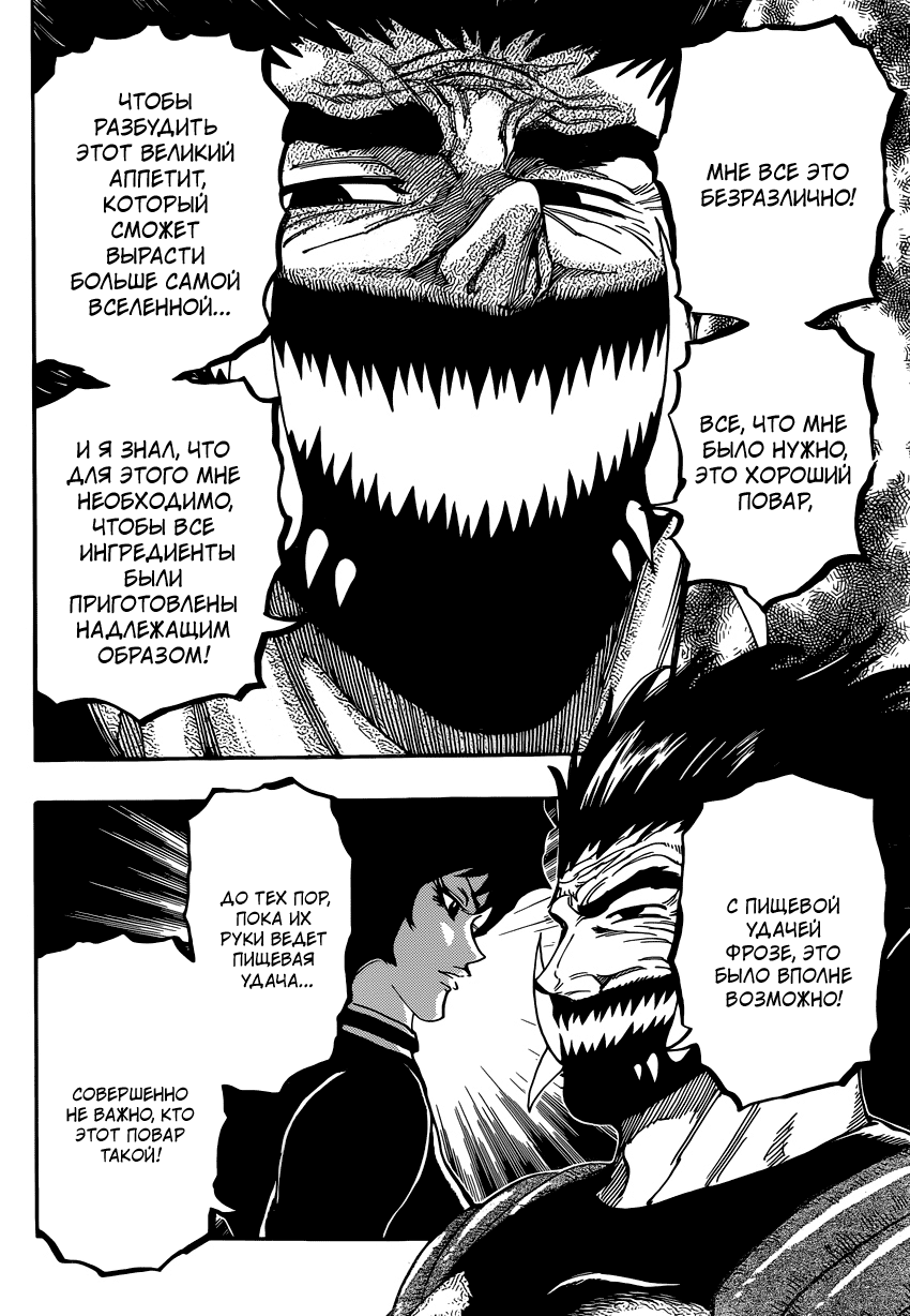 Read Торико Manga Online