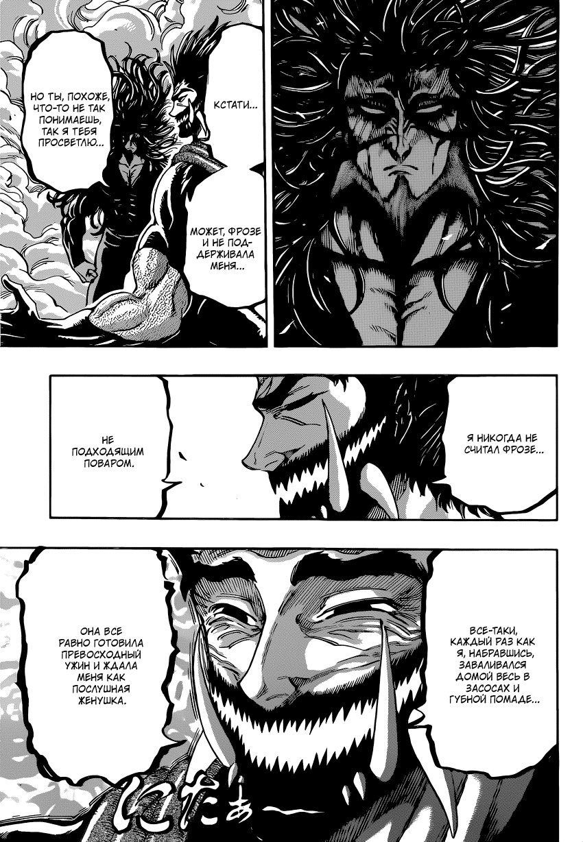 Read Торико Manga Online