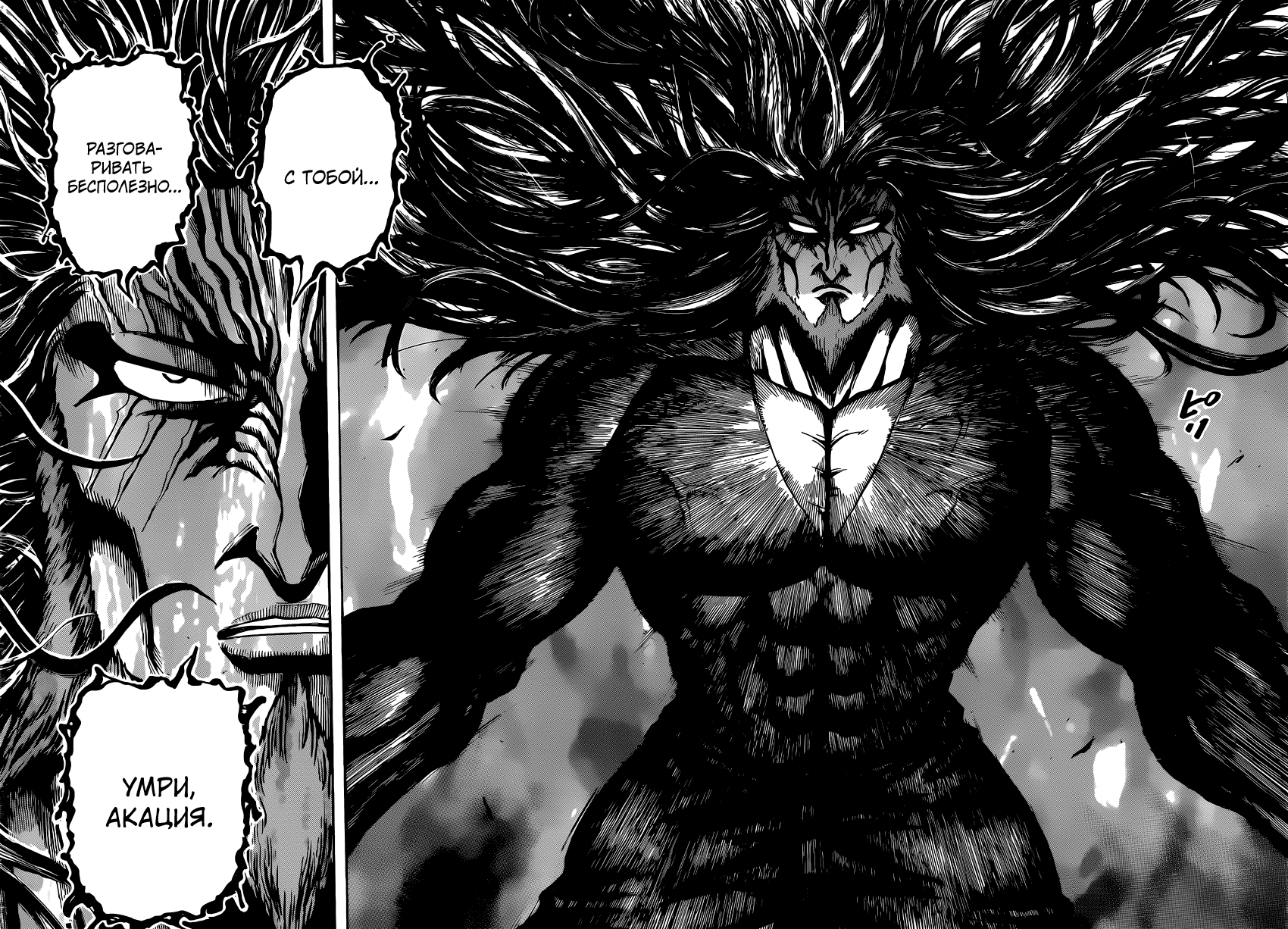 Read Торико Manga Online