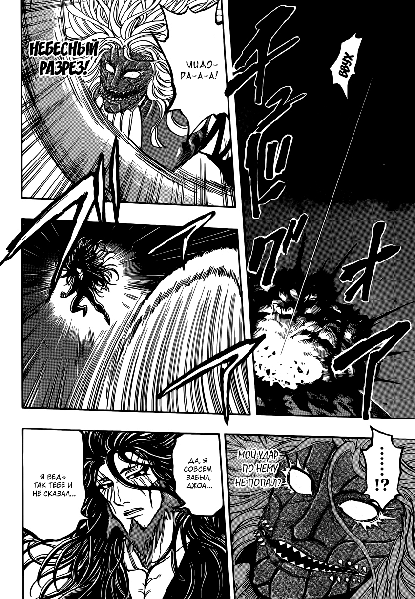 Read Торико Manga Online