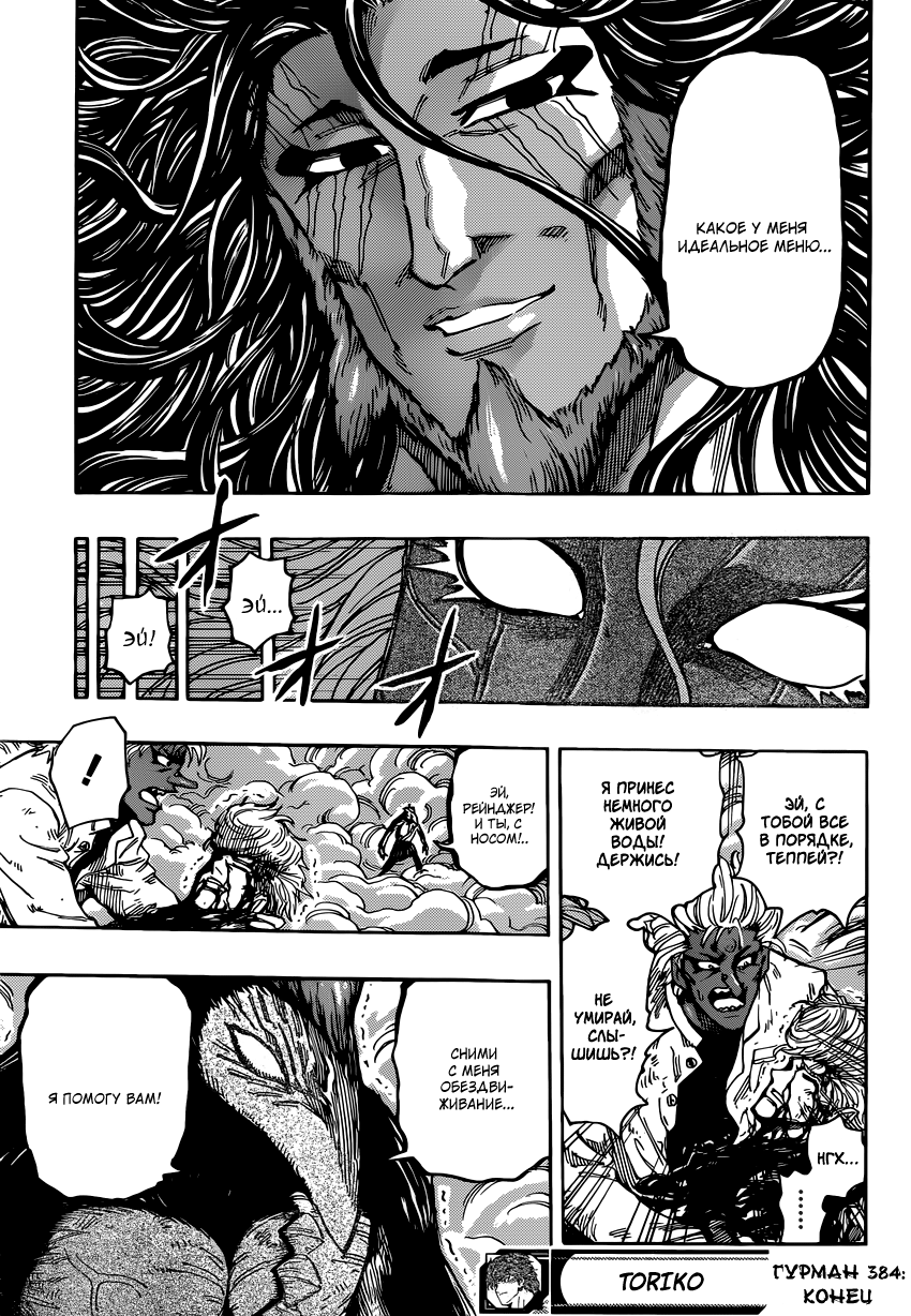 Read Торико Manga Online