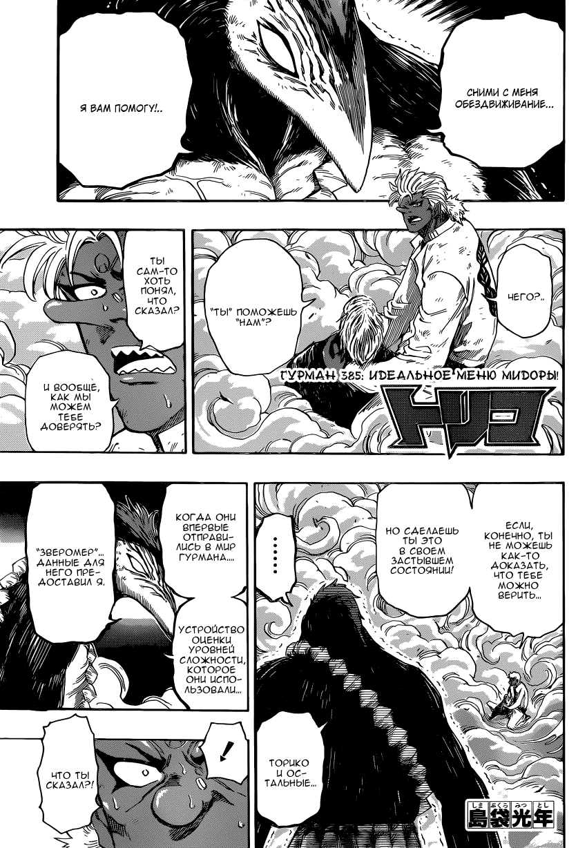 Read Торико Manga Online