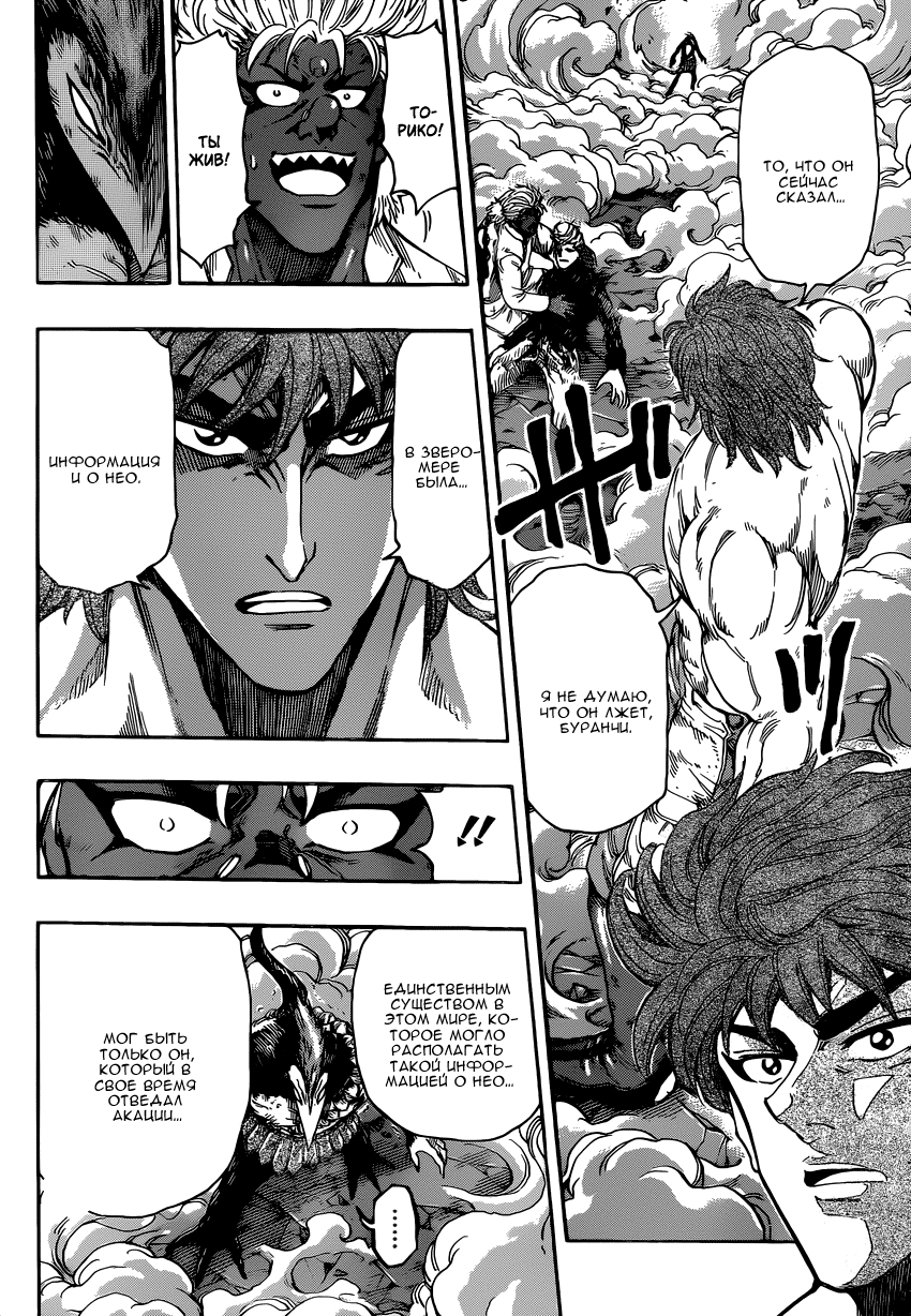 Read Торико Manga Online